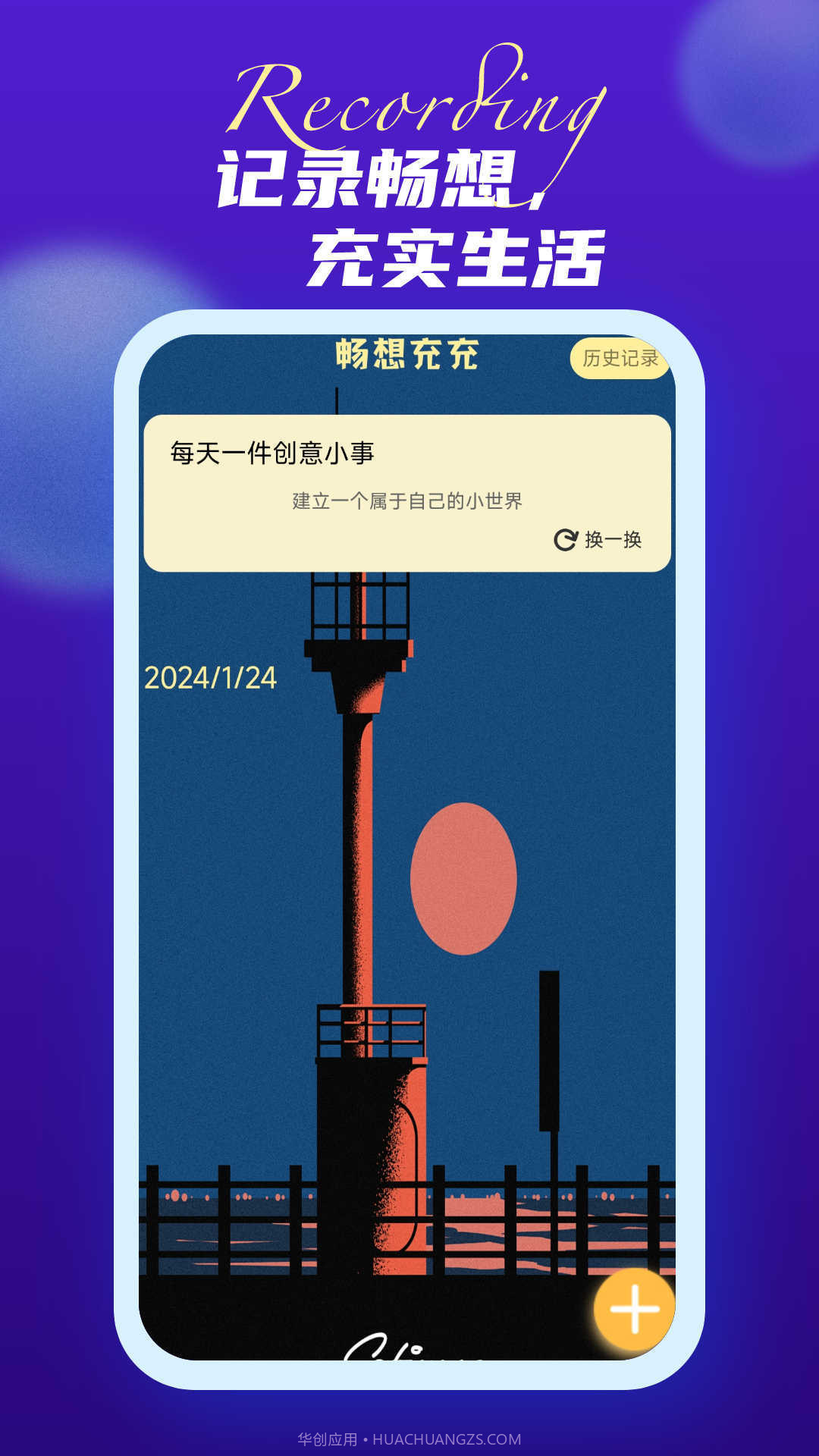 畅想充充截图3 畅想充充截图3
