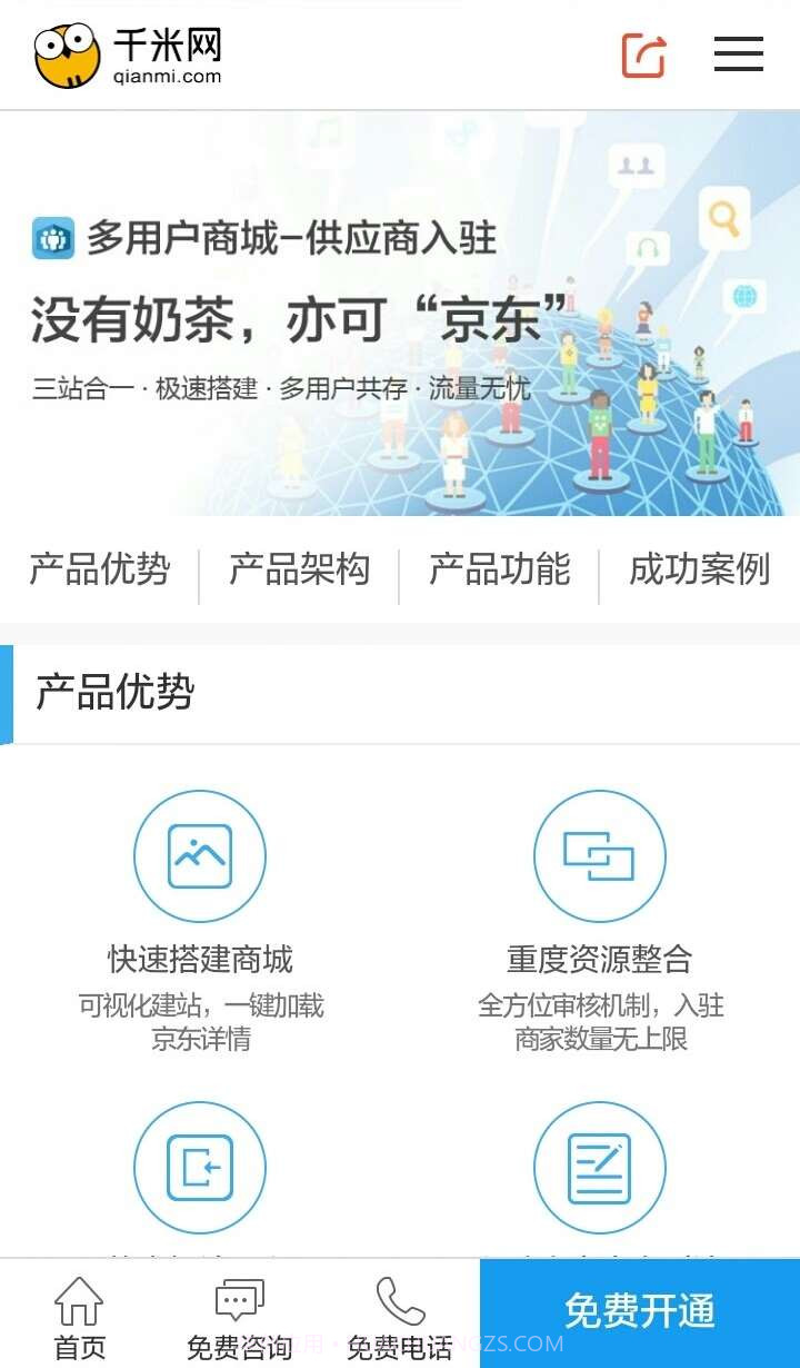 千米网商城系统截图4 千米网商城系统截图4