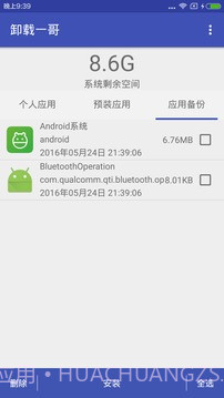 卸载一哥截图3 卸载一哥截图3