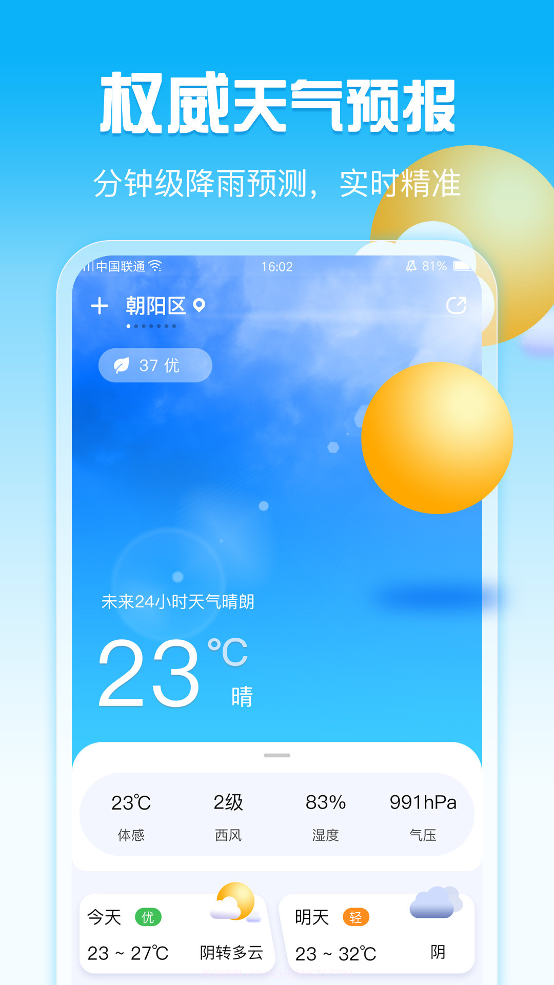 天气万年历截图1 天气万年历截图1