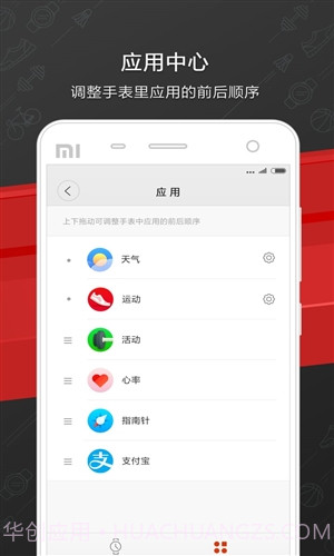 Amazfit手表截图1