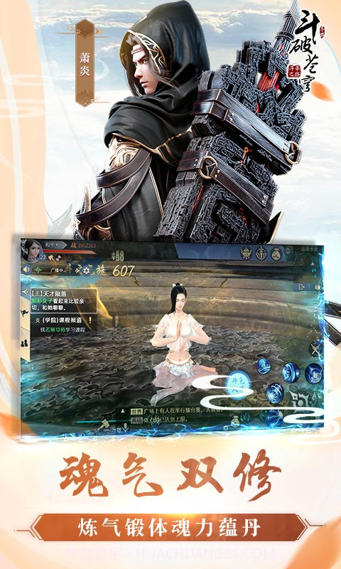 斗破苍穹斗帝之路截图2 斗破苍穹斗帝之路截图2