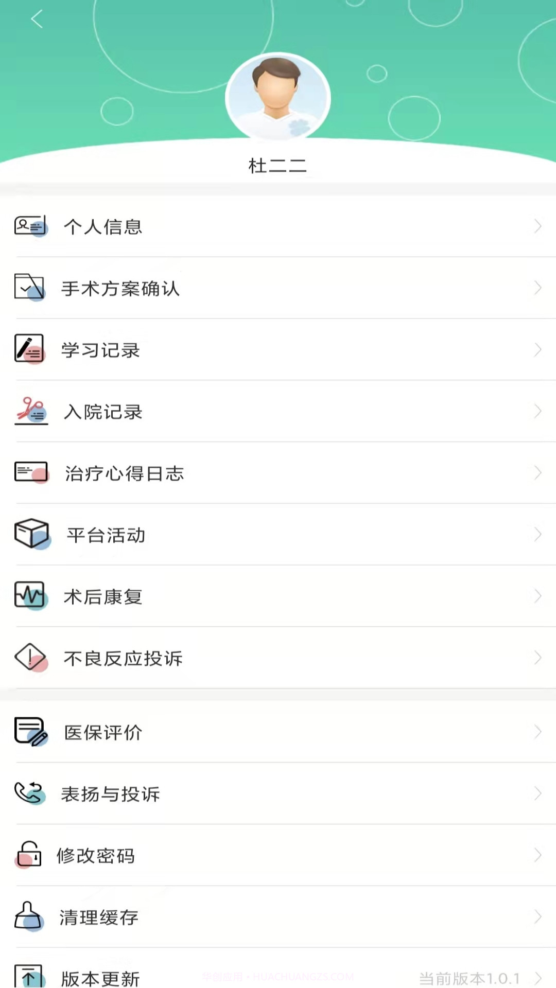 华易医疗服务平台截图2