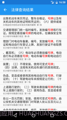 交警助手截图4 交警助手截图4