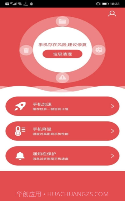 一键优化专家截图3 一键优化专家截图3