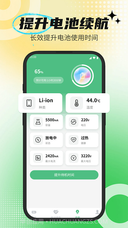 强劲充电管家截图2 强劲充电管家截图2