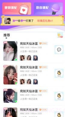 仙遇交友截图1 仙遇交友截图1
