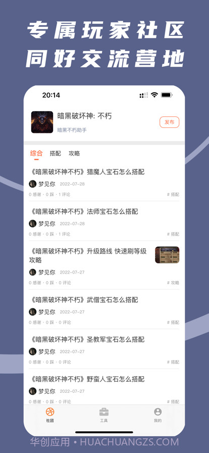 暗黑破坏神不朽助手截图4