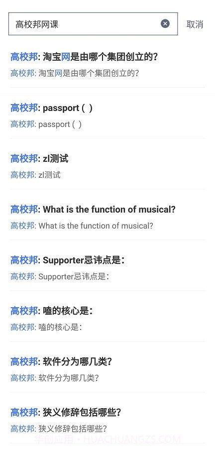 高校邦答案截图3