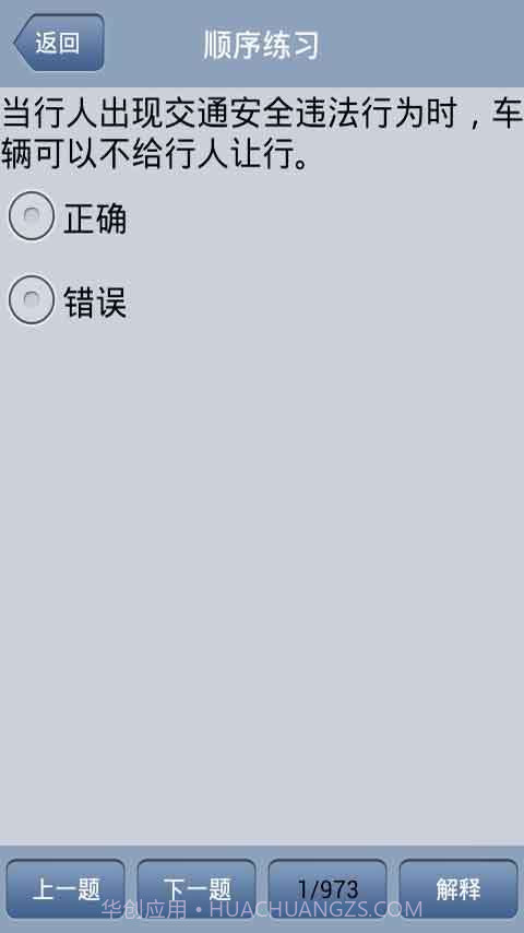 驾照考试截图2 驾照考试截图2