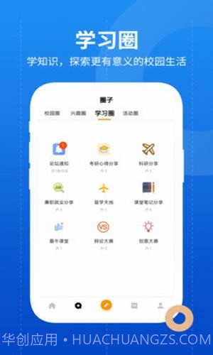 大学圈截图4 大学圈截图4