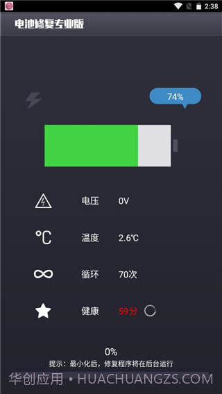 电池修复截图2 电池修复截图2