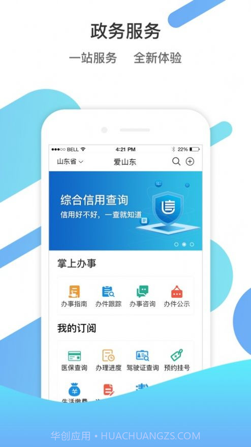 山东通截图2 山东通截图2