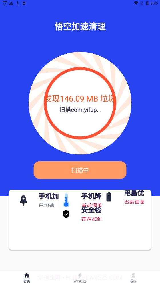 悟空加速清理截图2 悟空加速清理截图2