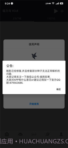 磁力鸟截图1 磁力鸟截图1