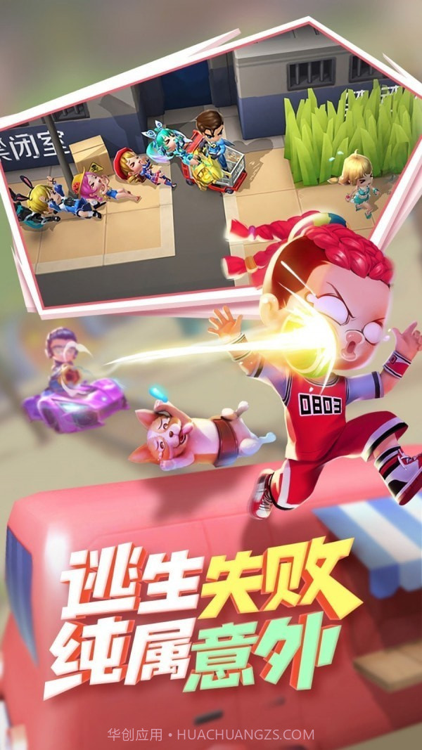 逃跑吧少年2截图2 逃跑吧少年2截图2