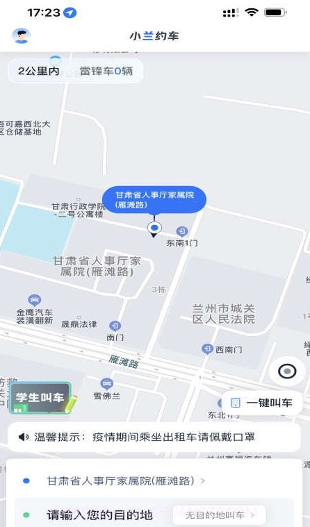 小兰约车截图2 小兰约车截图2