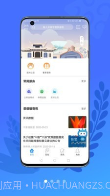 智慧瓷都截图1 智慧瓷都截图1