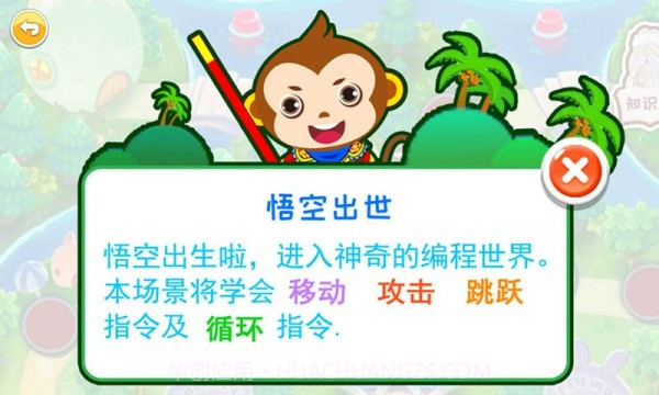 儿童编程启蒙截图2 儿童编程启蒙截图2