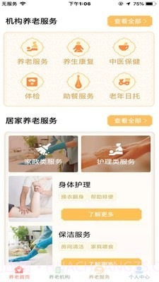 盛泉养老截图3 盛泉养老截图3