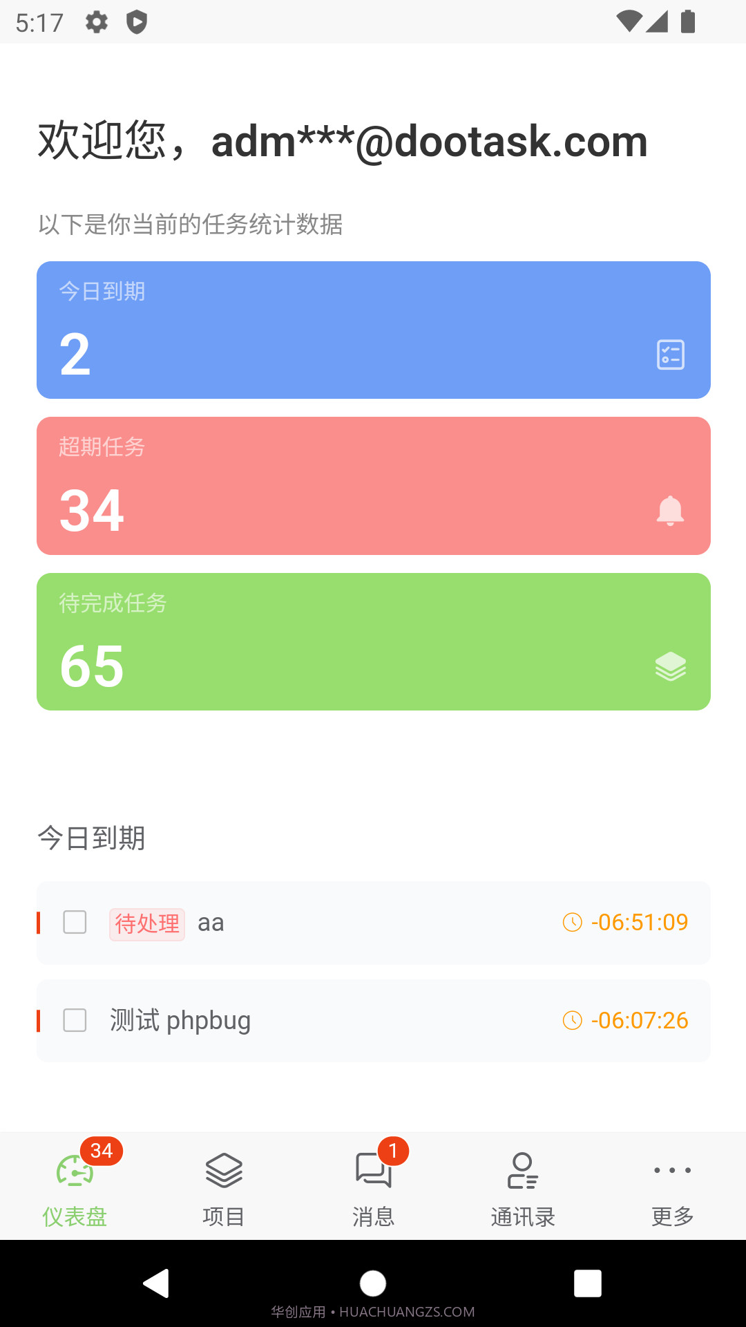 DooTask任务管理截图2 DooTask任务管理截图2