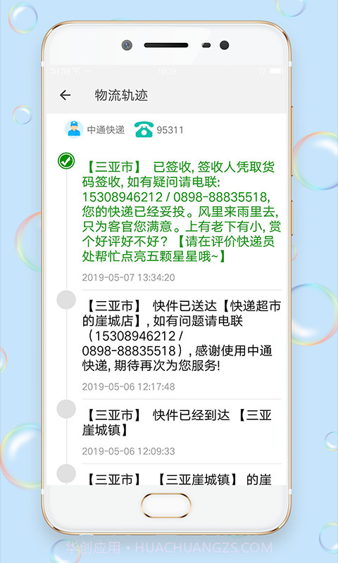 快递100查询截图3 快递100查询截图3