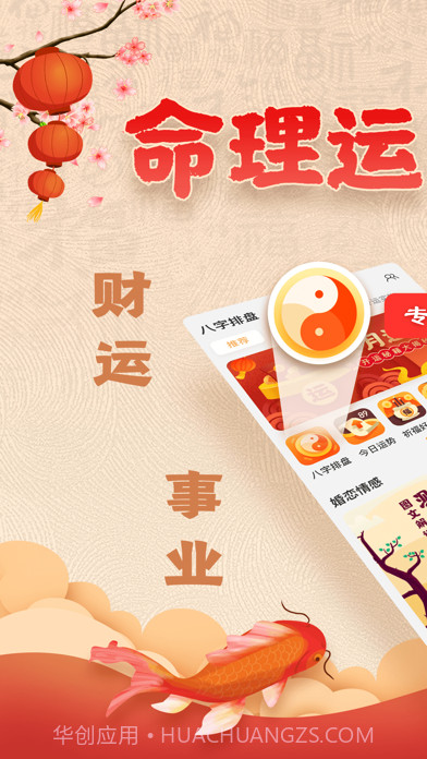 南方批八字软件手机版截图1