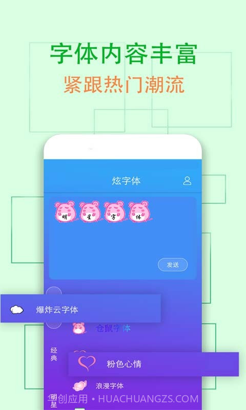 QQ炫字体截图1