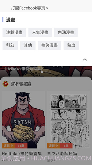 爆漫画截图2 爆漫画截图2
