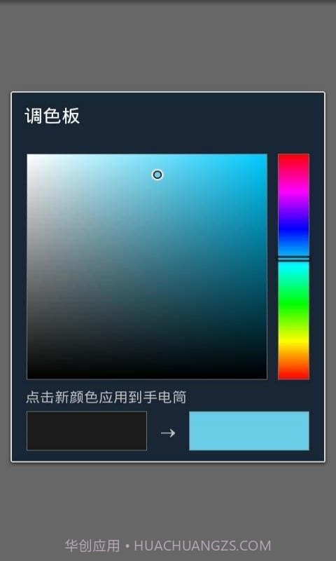 炫彩手电筒截图2