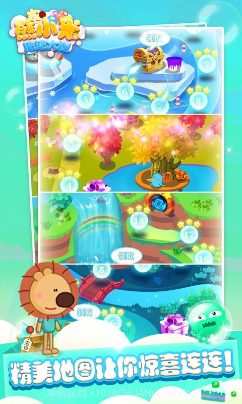 熊小米泡泡大战截图4 熊小米泡泡大战截图4