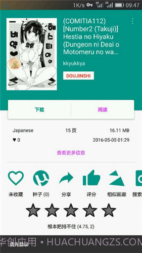 EHviewer免登录版截图2
