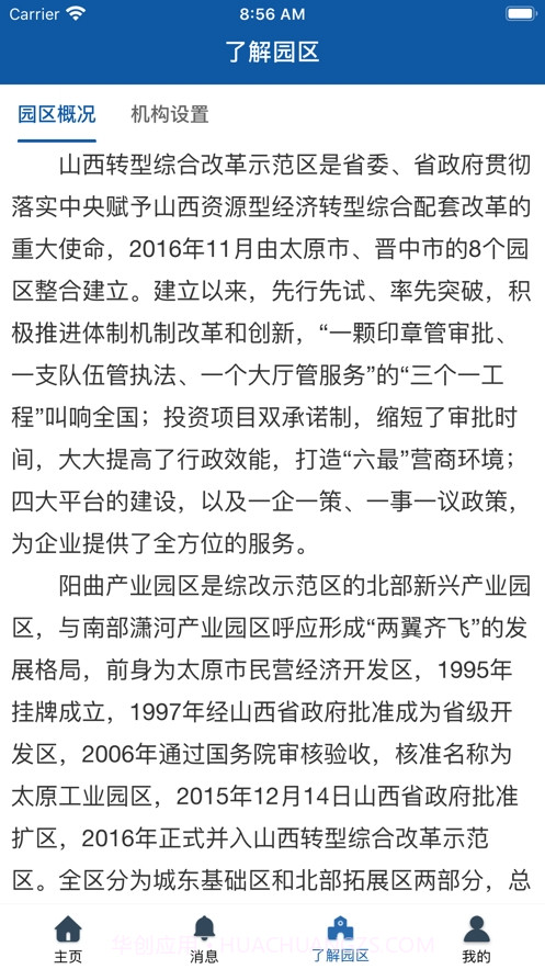 星级管家截图3 星级管家截图3