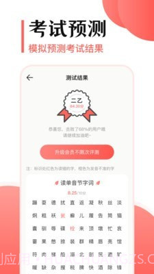 普通话测评截图4 普通话测评截图4