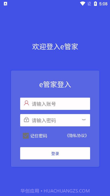 e管家截图1