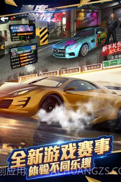 速度与激情8游戏截图3