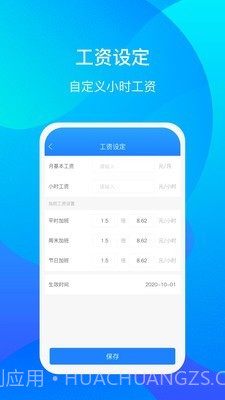 好记加班截图3 好记加班截图3