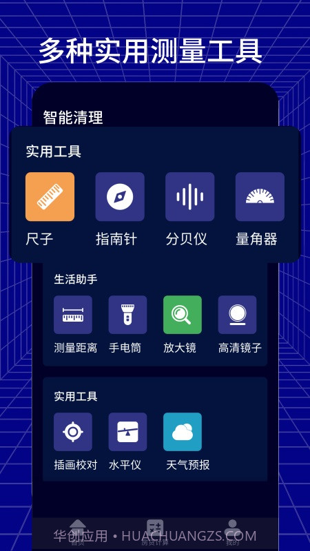 手机测距测量仪截图1 手机测距测量仪截图1