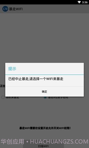 暴走wifi截图2 暴走wifi截图2