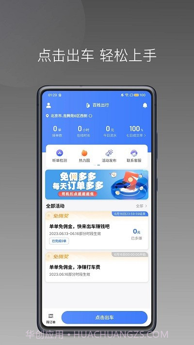 百姓出行司机端截图4