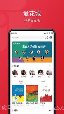 爱花城截图1 爱花城截图1