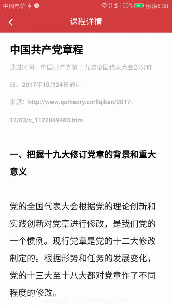 广东干部培训网络学院截图4