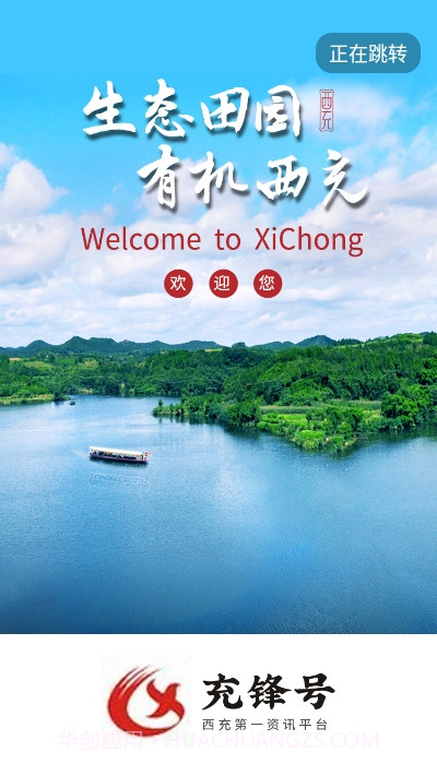 充锋号(西充融媒体)截图2 充锋号(西充融媒体)截图2