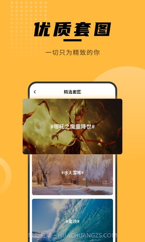 壁纸美化大全截图3