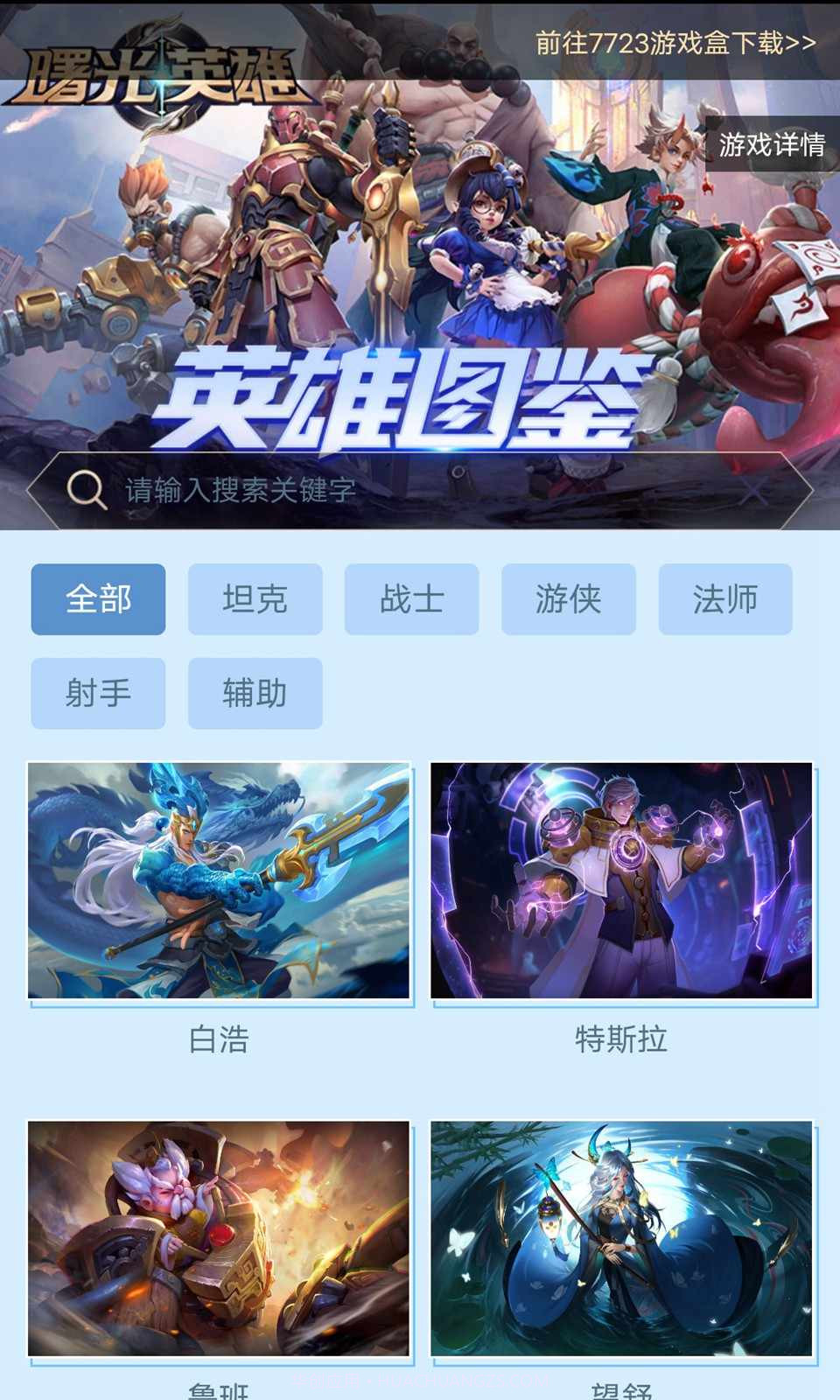 曙光英雄英雄图鉴大全2023截图4 曙光英雄英雄图鉴大全2023截图4