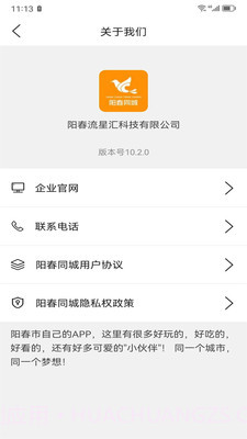 阳春同城截图2 阳春同城截图2