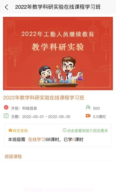 智华在线截图3 智华在线截图3