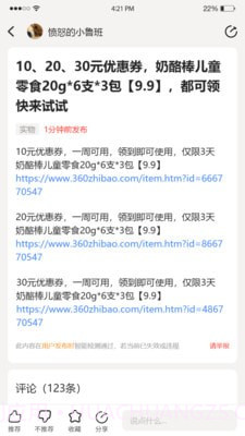 值报截图3 值报截图3
