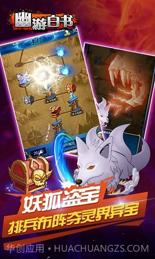 幽游白书截图4 幽游白书截图4