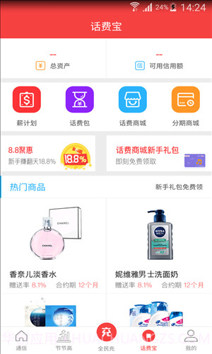 海航通信截图4 海航通信截图4